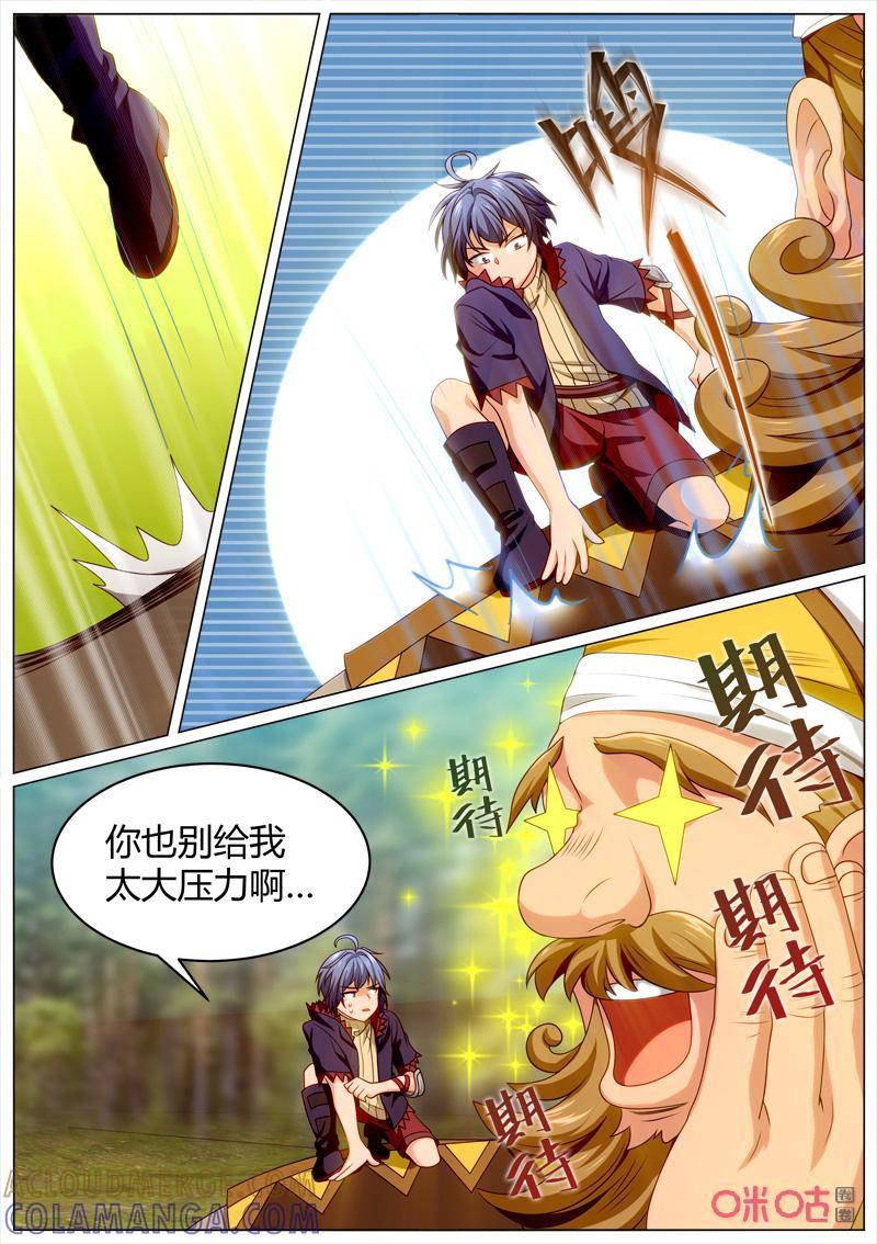 《魔王SSR》第115话：空灵的计划 第6页