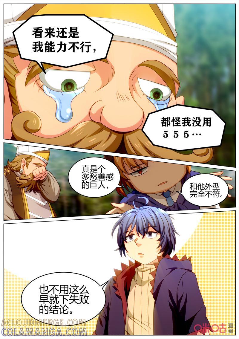 《魔王SSR》第115话：空灵的计划 第5页