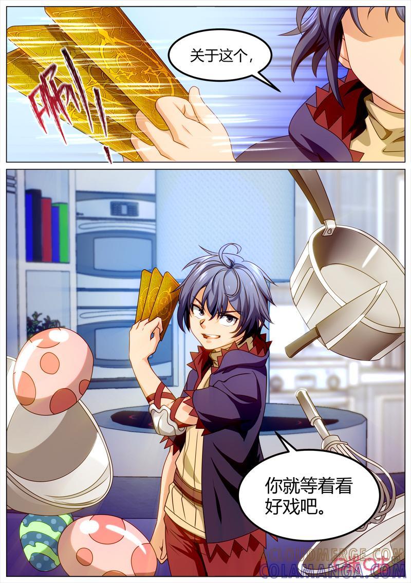 《魔王SSR》第116话：厨艺大师登场 第8页