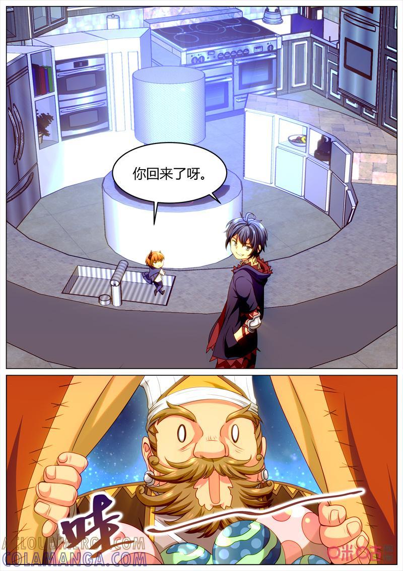 《魔王SSR》第116话：厨艺大师登场 第5页