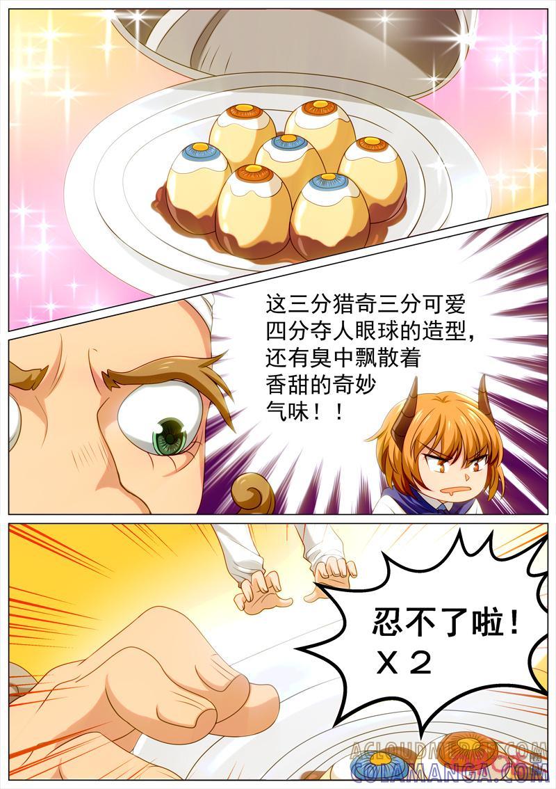 《魔王SSR》第116话：厨艺大师登场 第11页