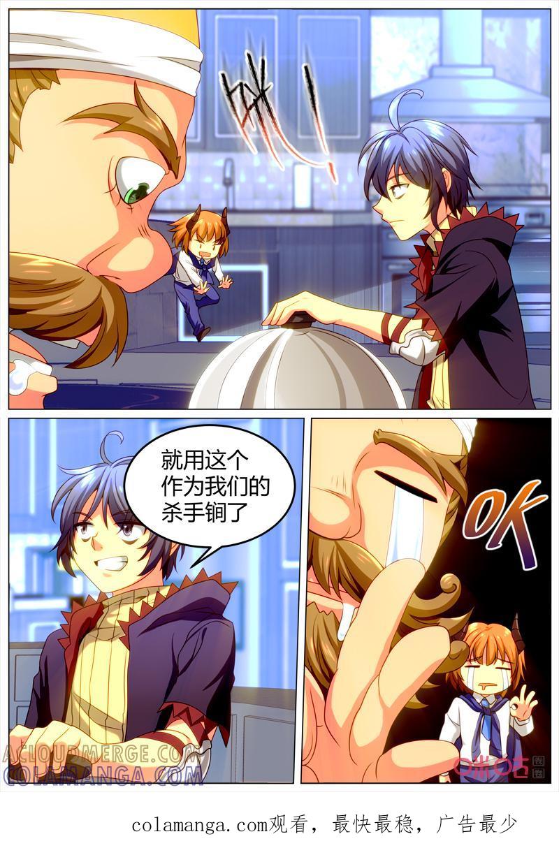 《魔王SSR》第116话：厨艺大师登场 第12页