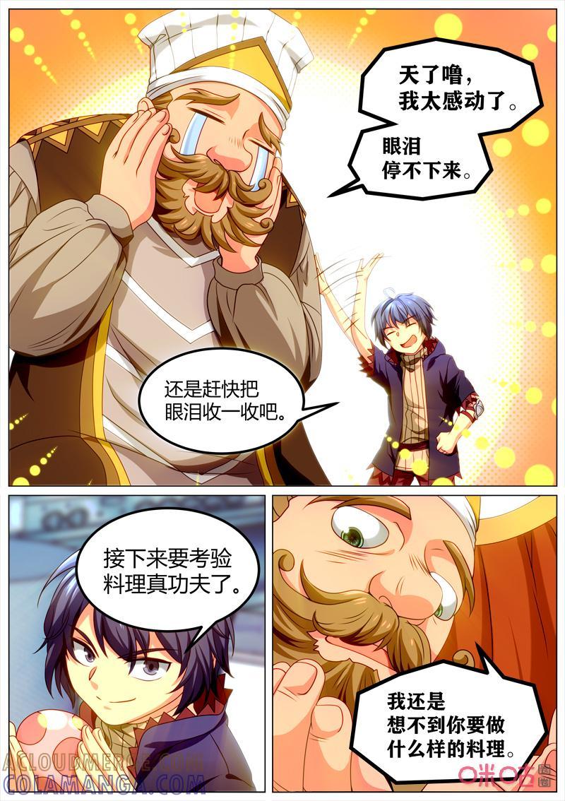 《魔王SSR》第116话：厨艺大师登场 第7页