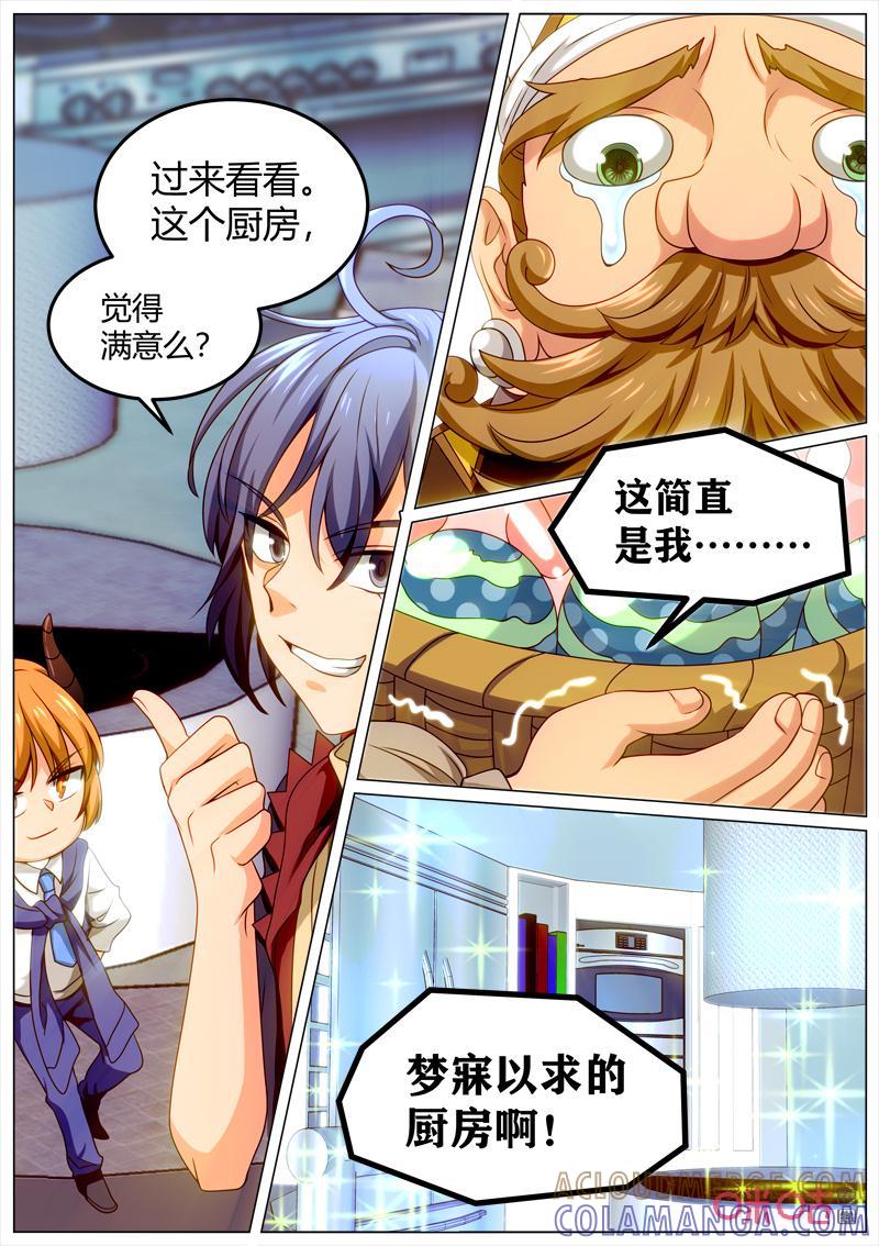 《魔王SSR》第116话：厨艺大师登场 第6页