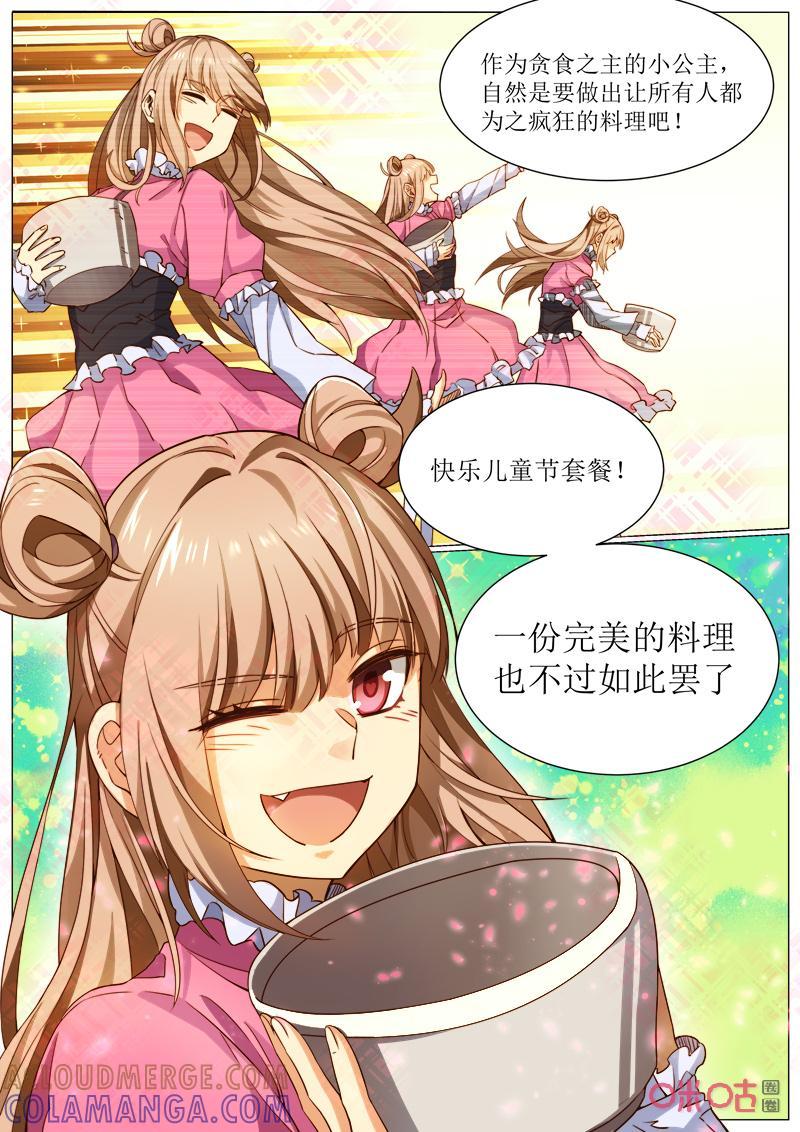 《魔王SSR》第117话：儿童套餐 第6页