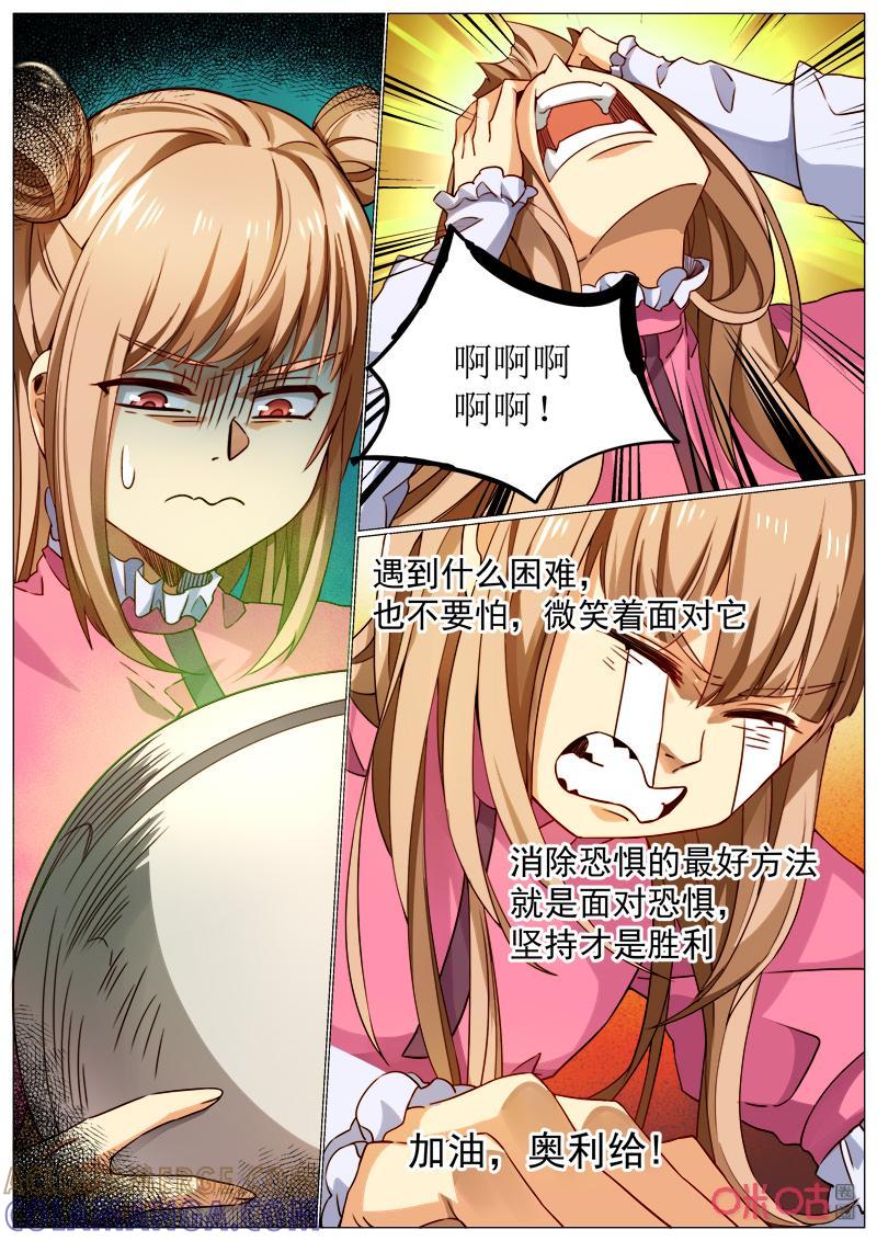 《魔王SSR》第117话：儿童套餐 第8页