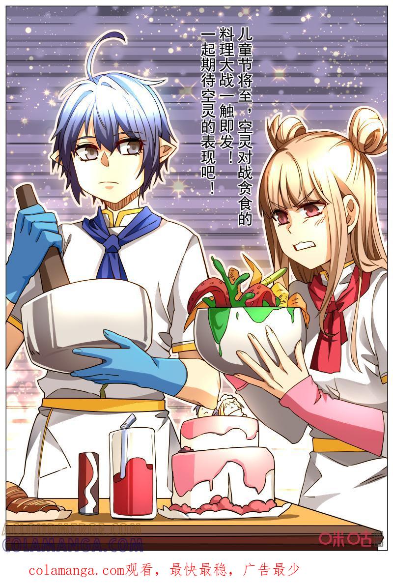 《魔王SSR》第117话：儿童套餐 第12页