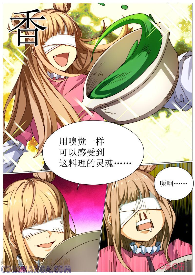 《魔王SSR》第117话：儿童套餐 第9页