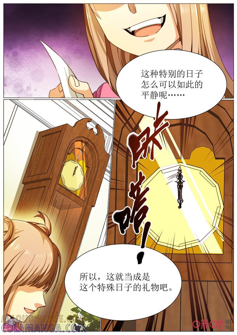 《魔王SSR》第117话：儿童套餐 第4页