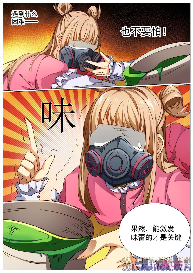 《魔王SSR》第117话：儿童套餐 第10页