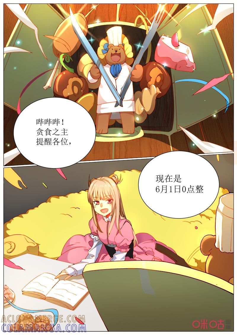 《魔王SSR》第117话：儿童套餐 第5页