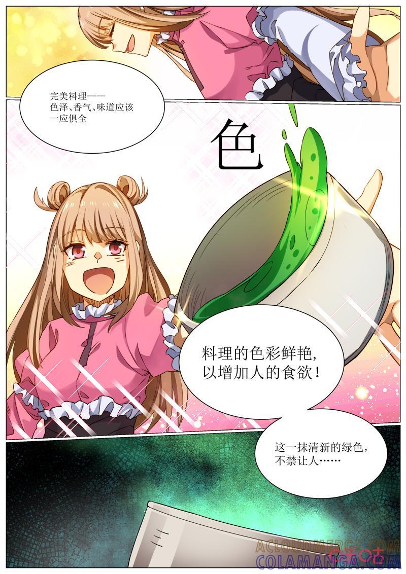 《魔王SSR》第117话：儿童套餐 第7页