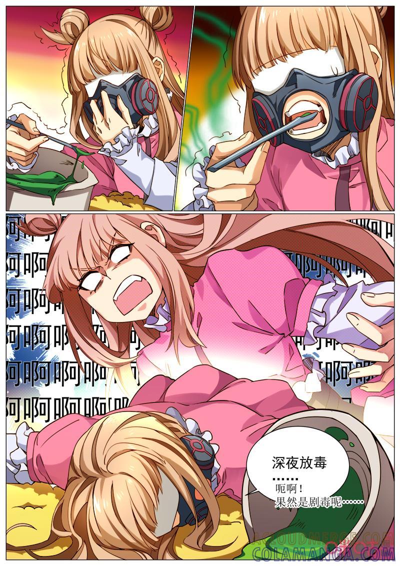 《魔王SSR》第117话：儿童套餐 第11页