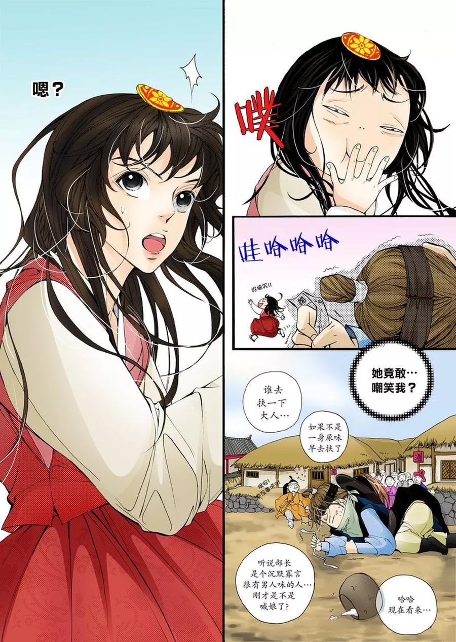 《婚谈别曲》第1话 第16页