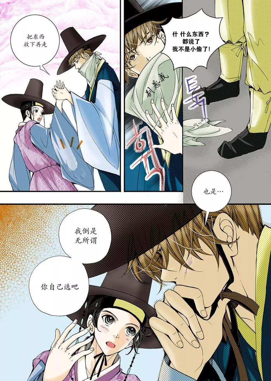 《婚谈别曲》第1话 第32页