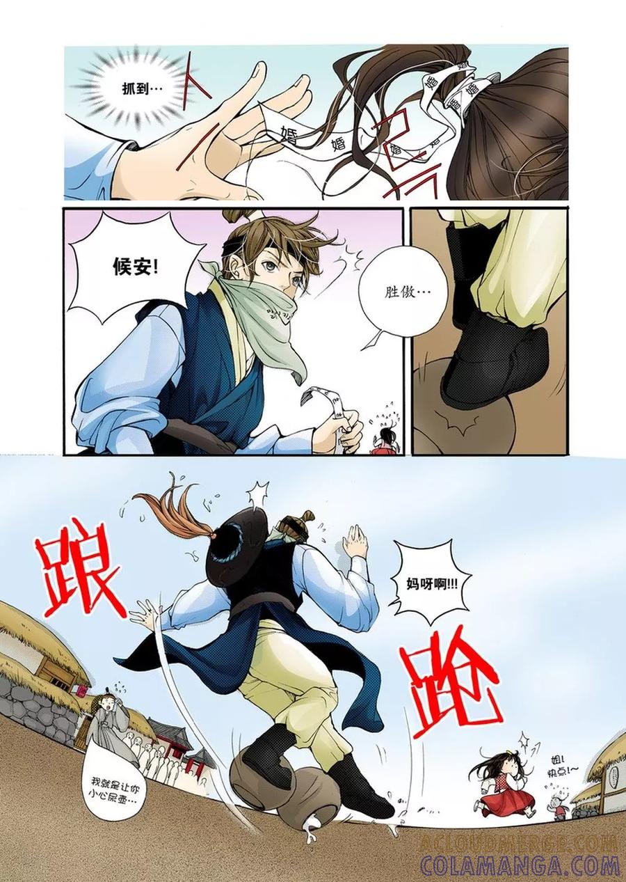 《婚谈别曲》第1话 第15页