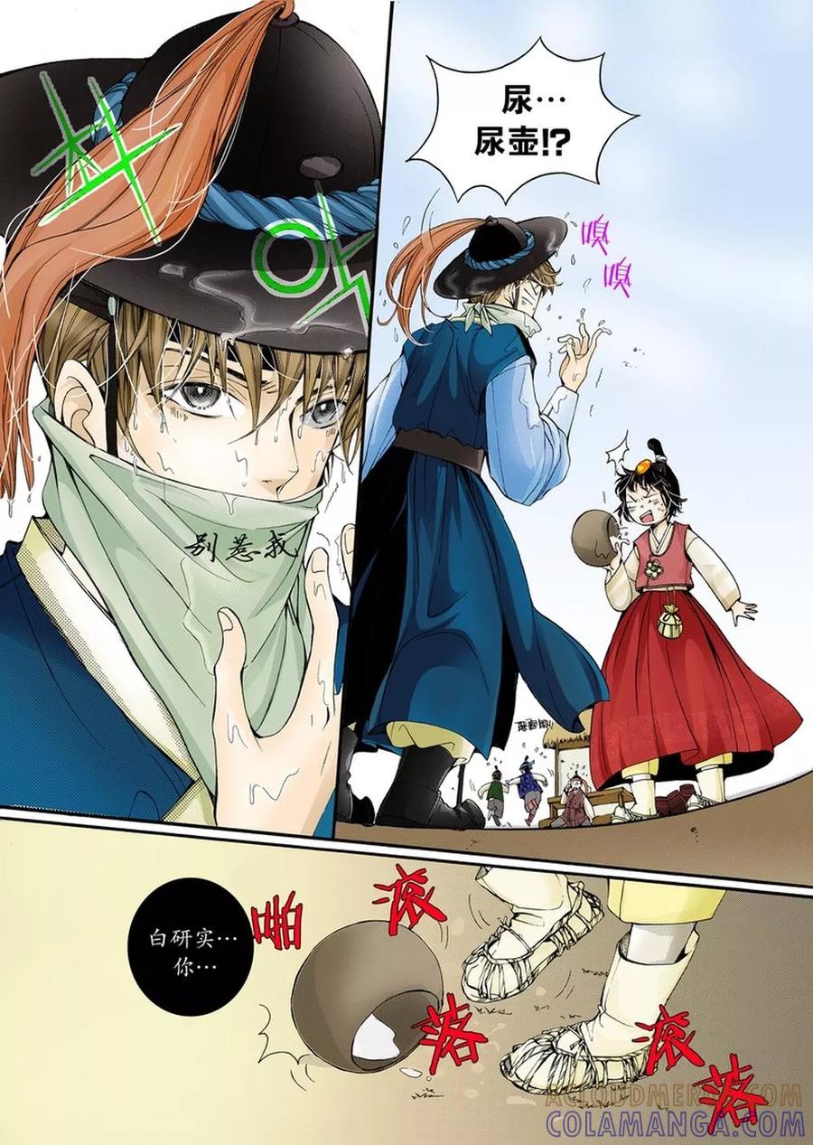 《婚谈别曲》第1话 第13页
