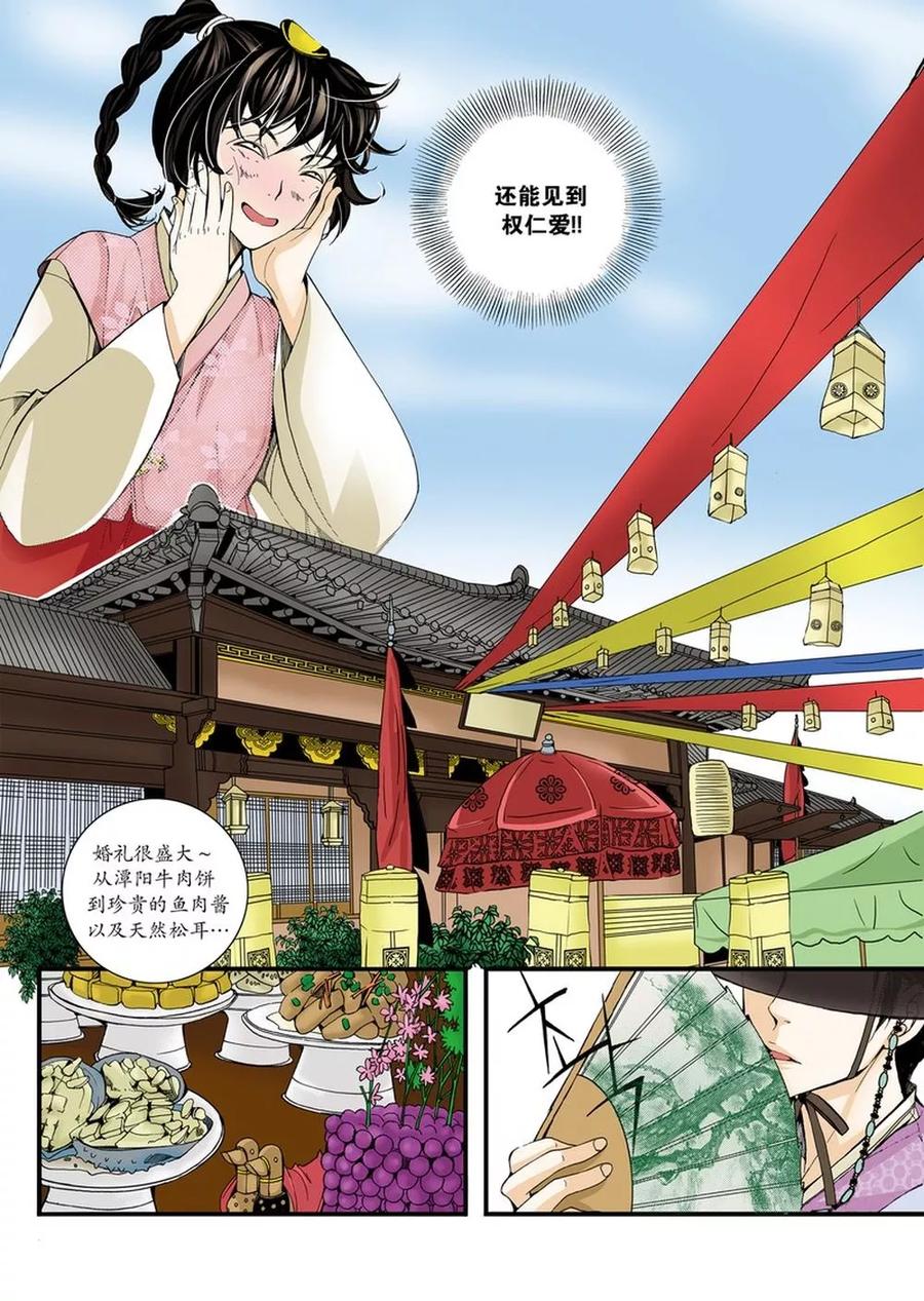 《婚谈别曲》第1话 第26页