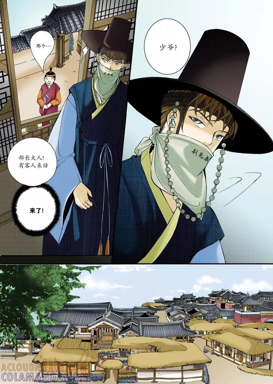 《婚谈别曲》第1话 第23页