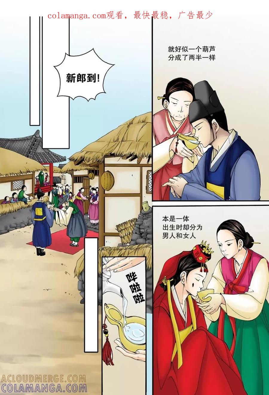 《婚谈别曲》第1话 第1页