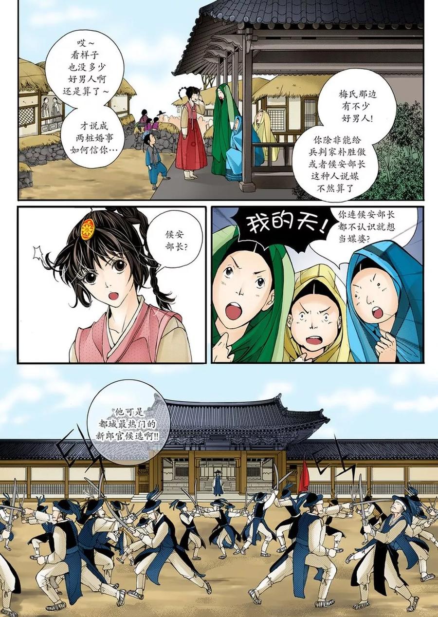 《婚谈别曲》第1话 第4页