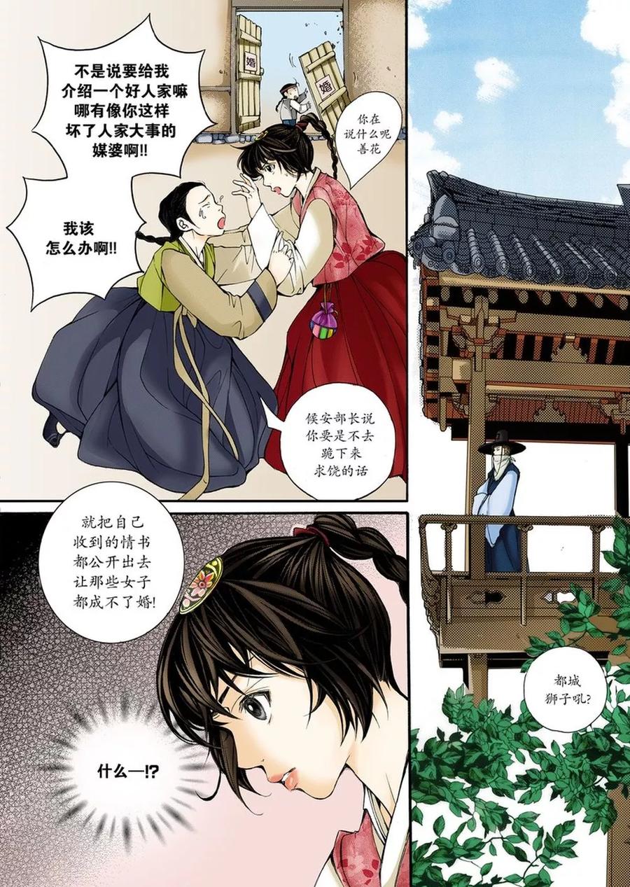 《婚谈别曲》第1话 第20页