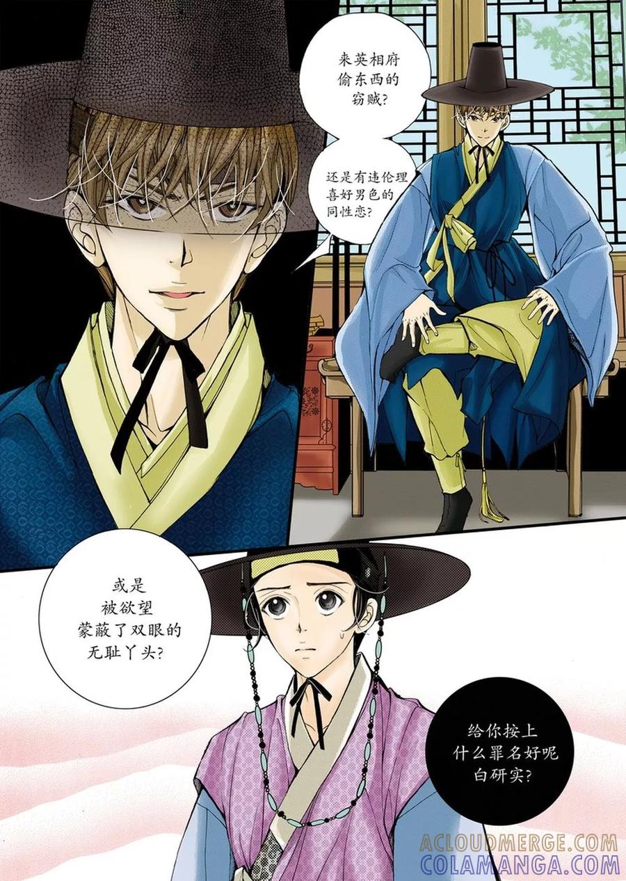 《婚谈别曲》第1话 第33页