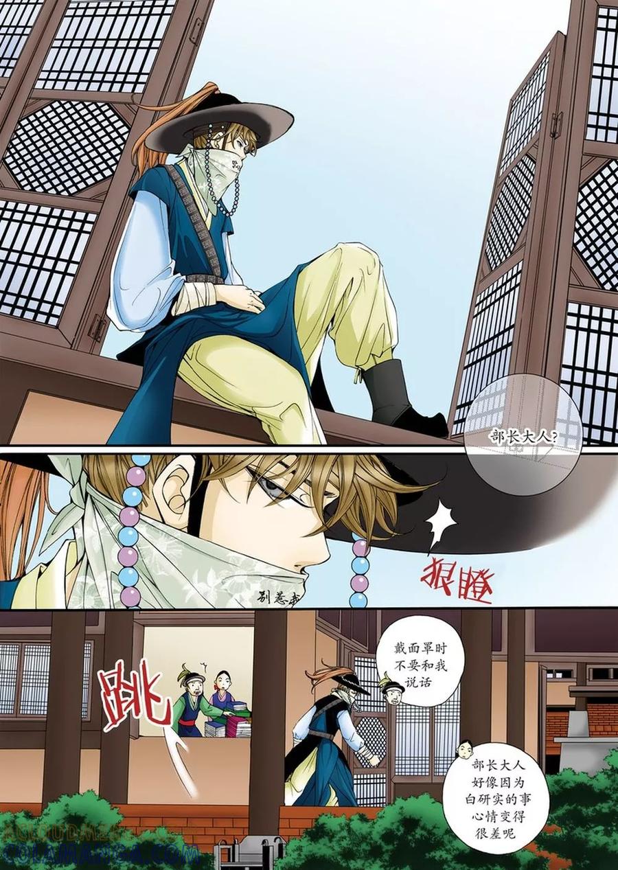 《婚谈别曲》第1话 第7页
