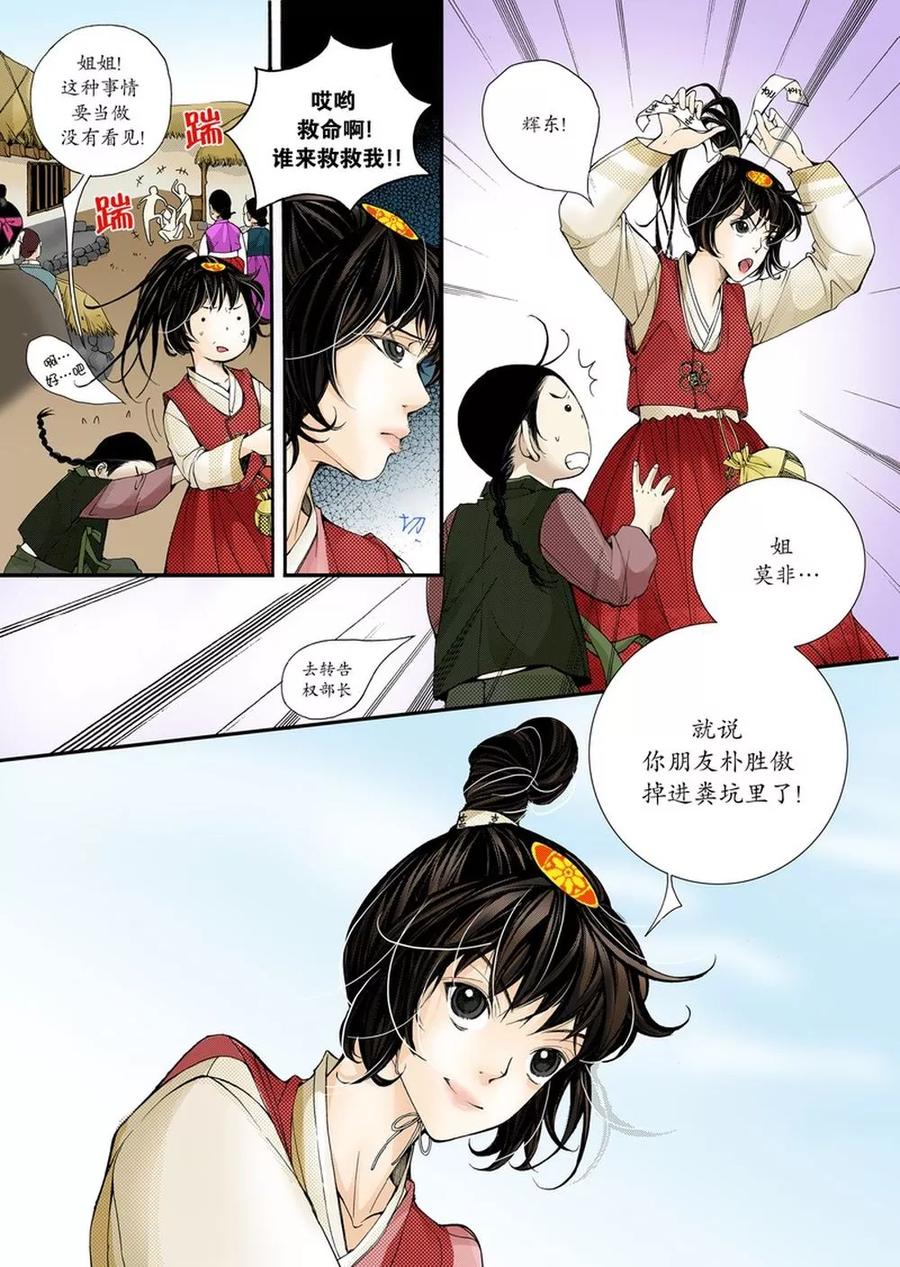 《婚谈别曲》第1话 第10页