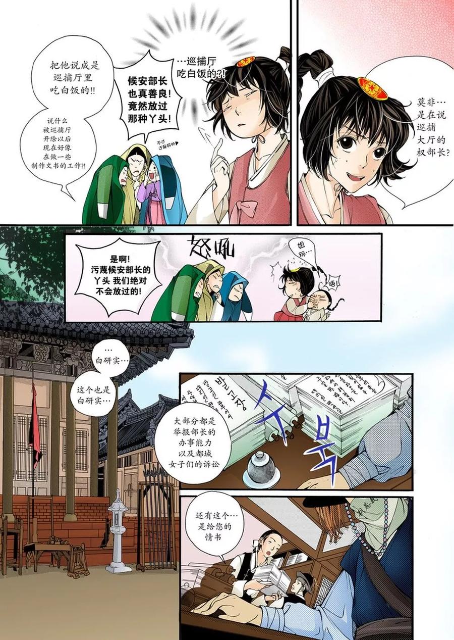 《婚谈别曲》第1话 第6页