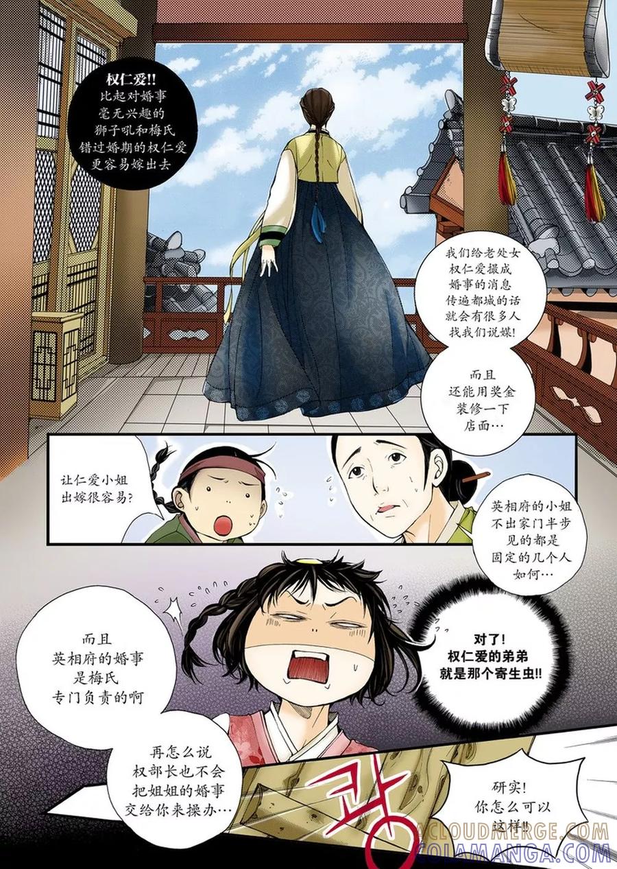 《婚谈别曲》第1话 第19页