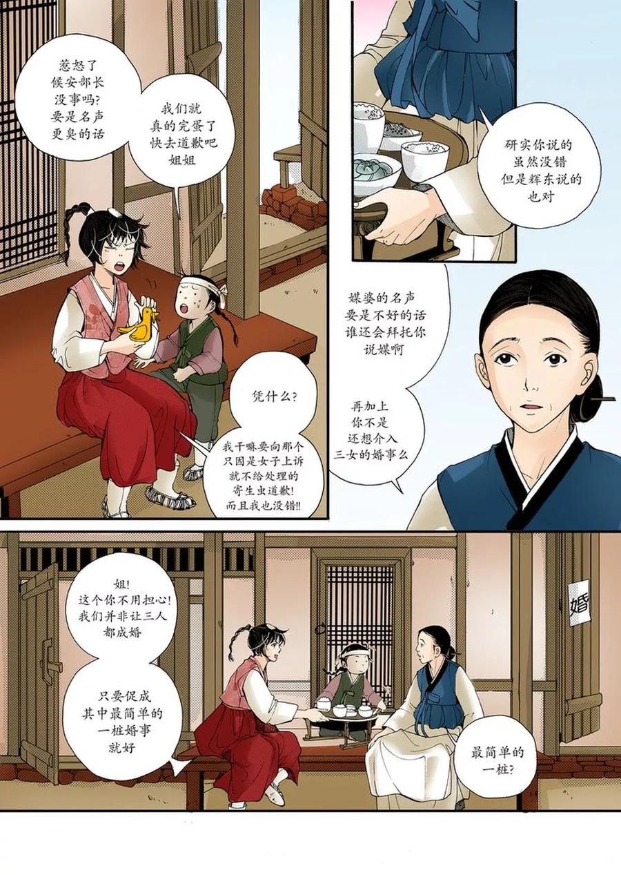 《婚谈别曲》第1话 第18页