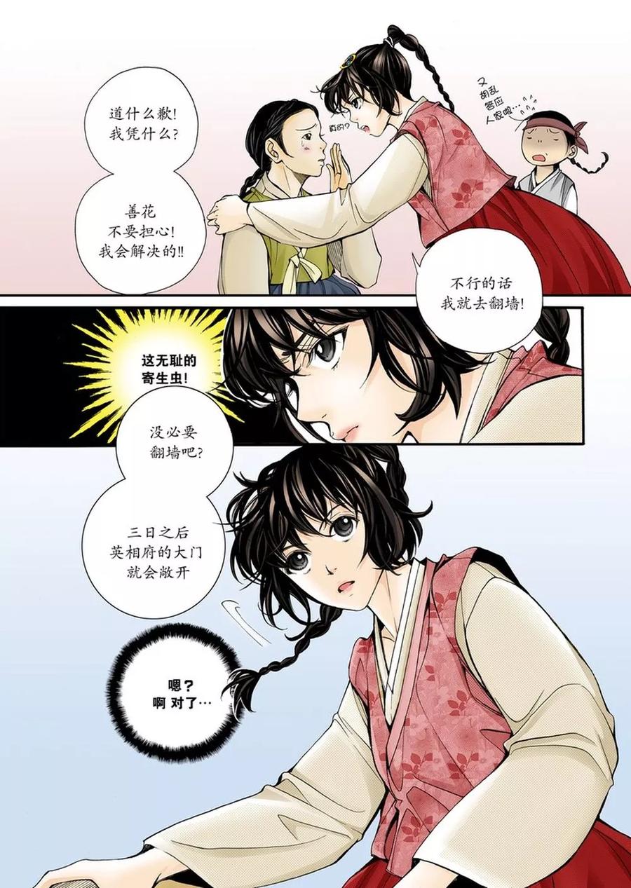 《婚谈别曲》第1话 第24页