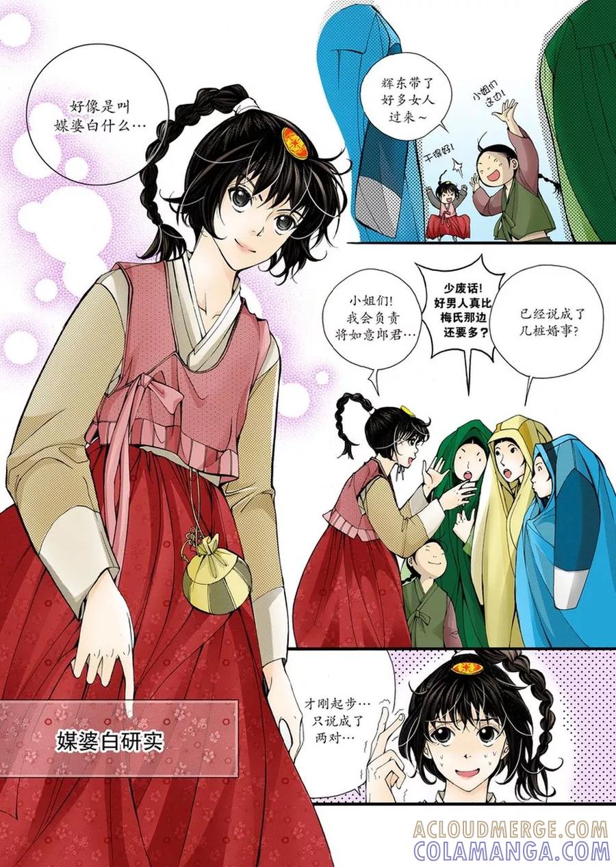 《婚谈别曲》第1话 第3页