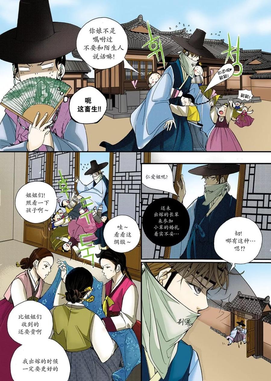 《婚谈别曲》第1话 第28页