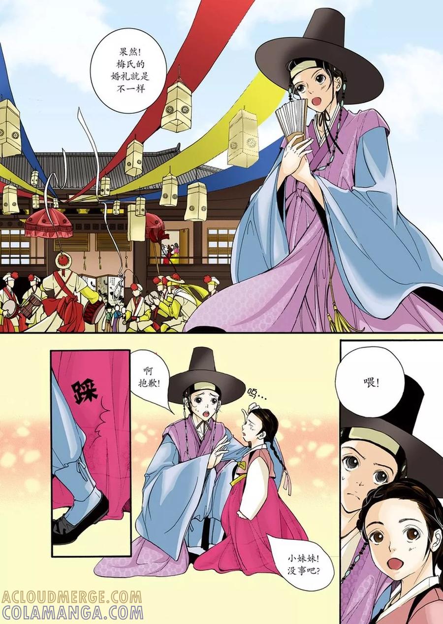 《婚谈别曲》第1话 第27页