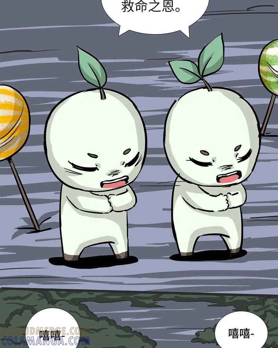 《熊猫西米路》第20话：五庄观04 第27页