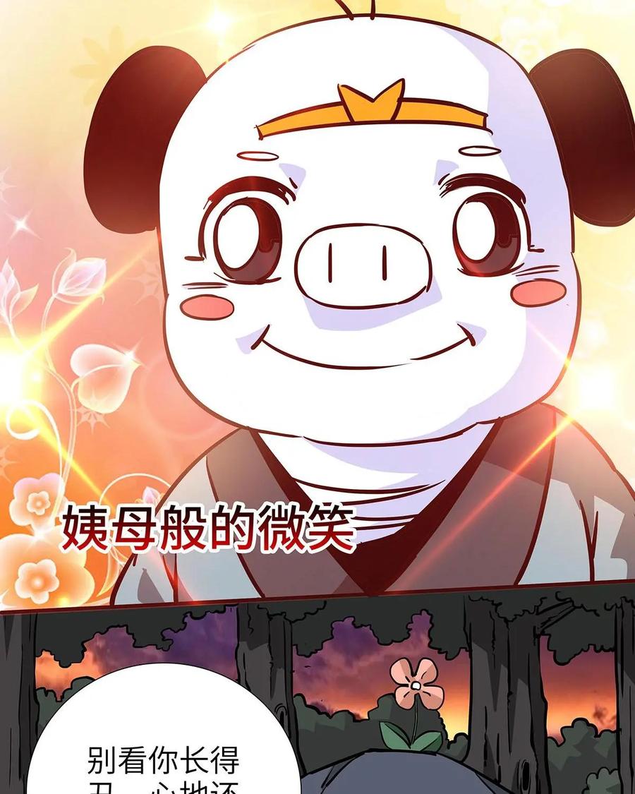 《熊猫西米路》第20话：五庄观04 第30页