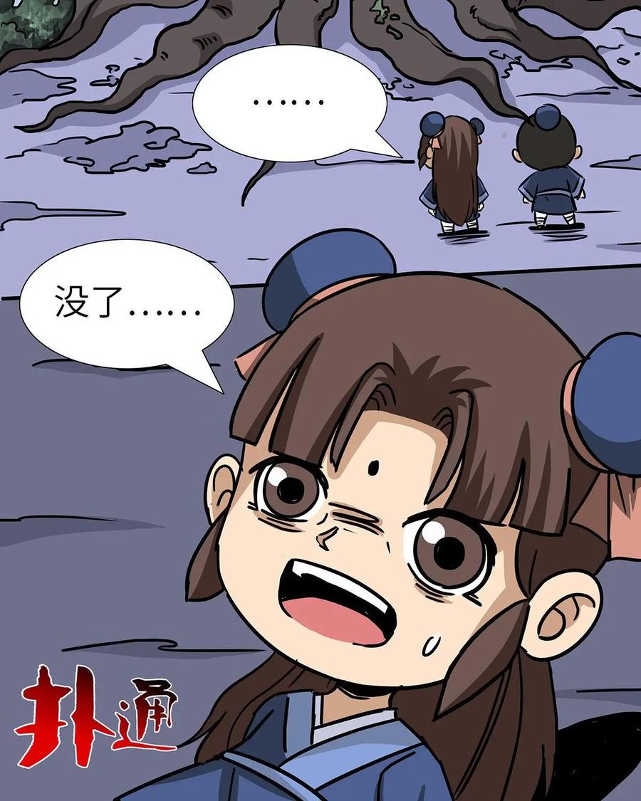 《熊猫西米路》第21话：五庄观05 第35页