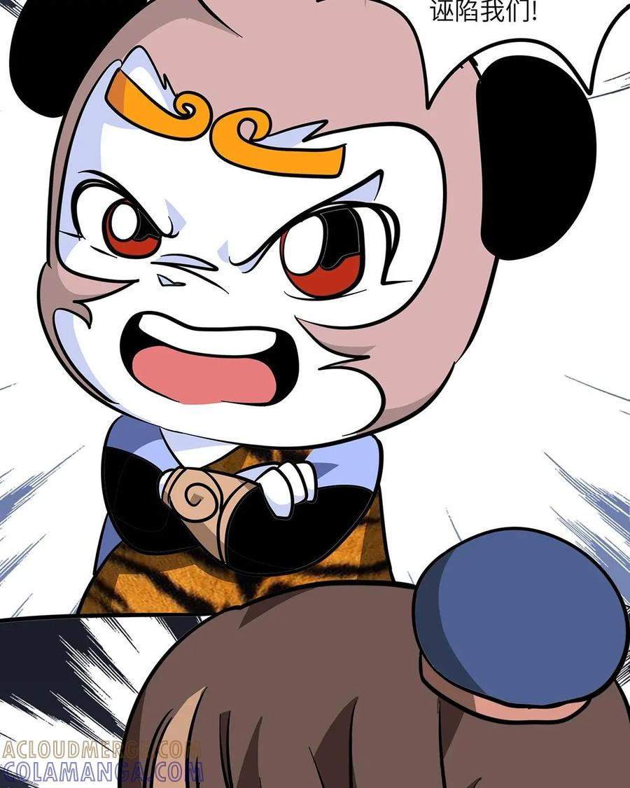 《熊猫西米路》第21话：五庄观05 第13页