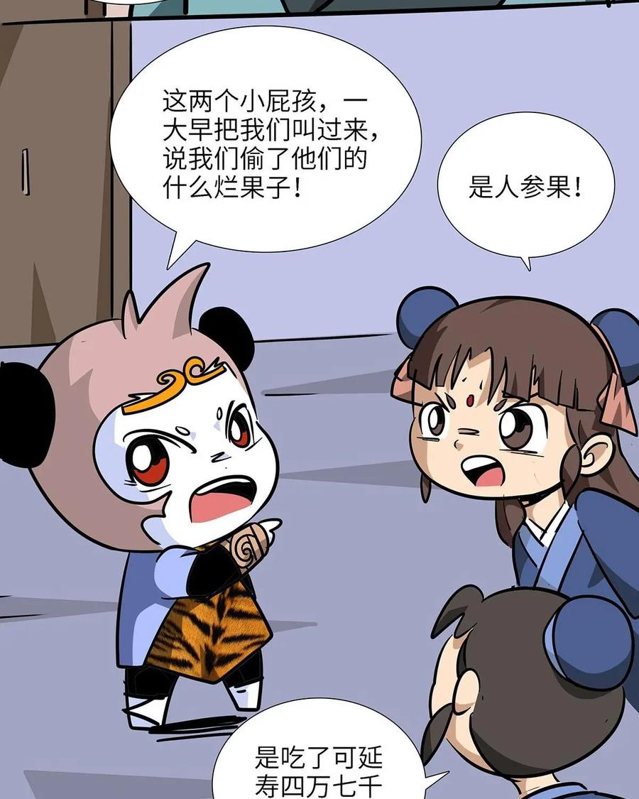 《熊猫西米路》第21话：五庄观05 第9页