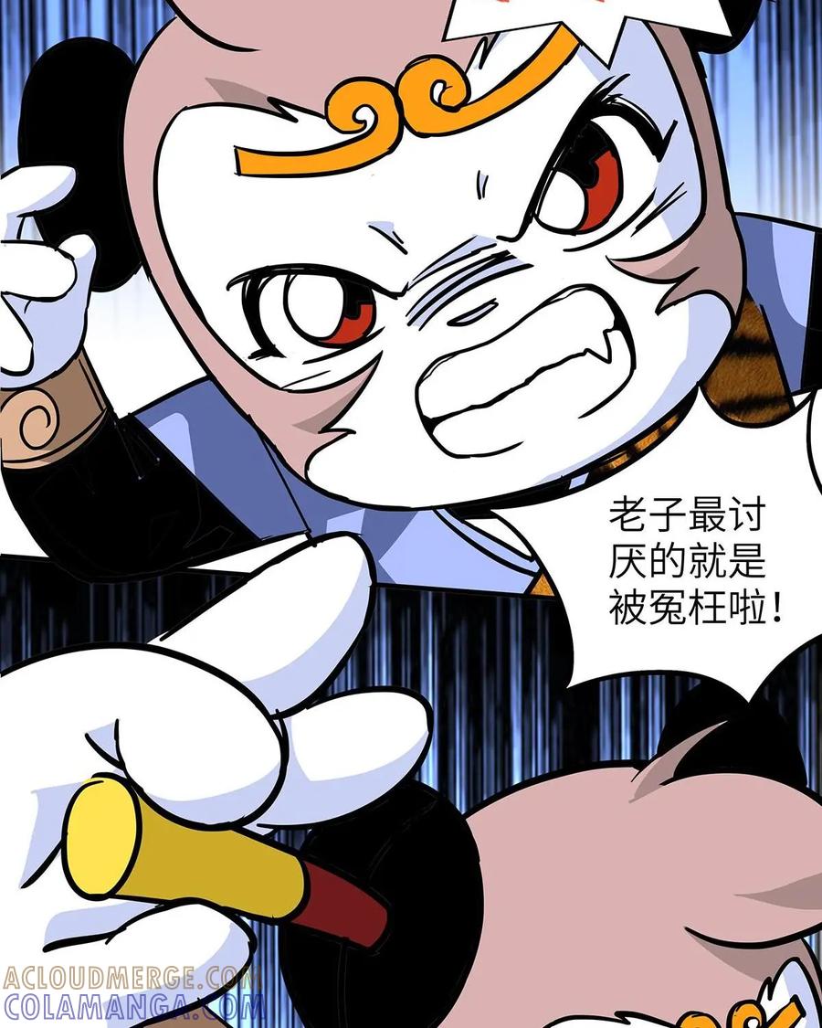《熊猫西米路》第21话：五庄观05 第16页