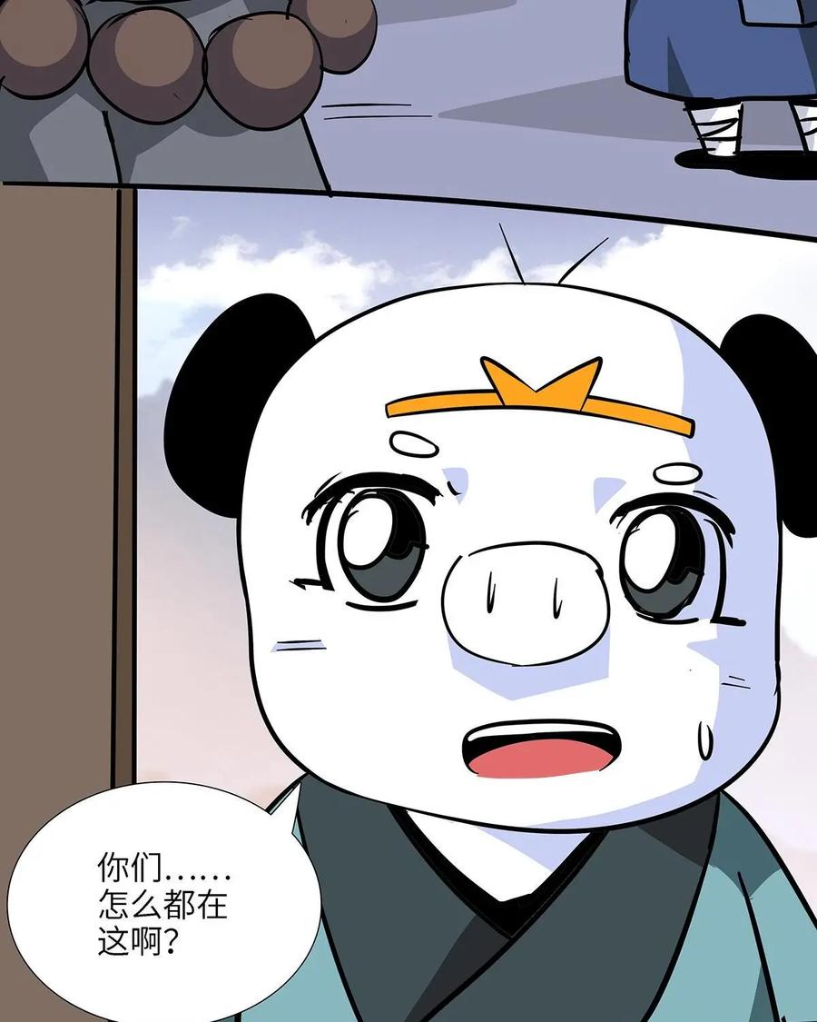 《熊猫西米路》第21话：五庄观05 第8页