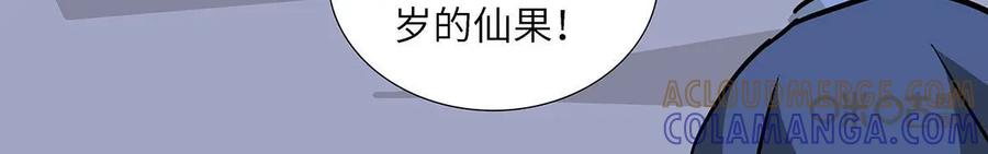 《熊猫西米路》第21话：五庄观05 第10页