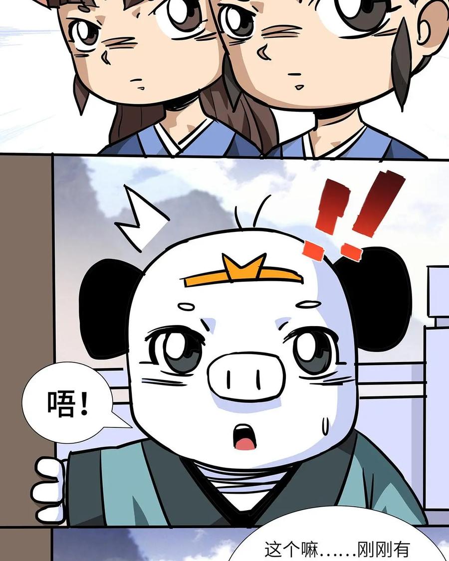 《熊猫西米路》第21话：五庄观05 第27页