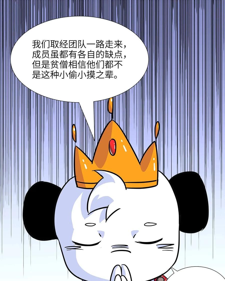 《熊猫西米路》第21话：五庄观05 第24页