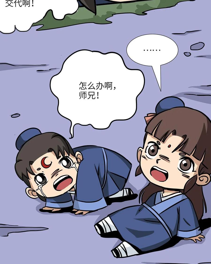 《熊猫西米路》第21话：五庄观05 第39页