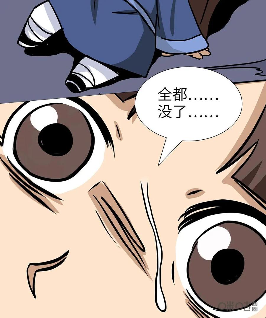 《熊猫西米路》第21话：五庄观05 第36页
