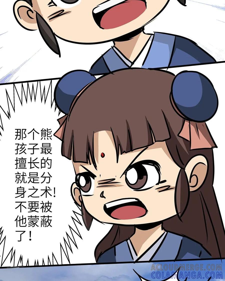 《熊猫西米路》第21话：五庄观05 第43页