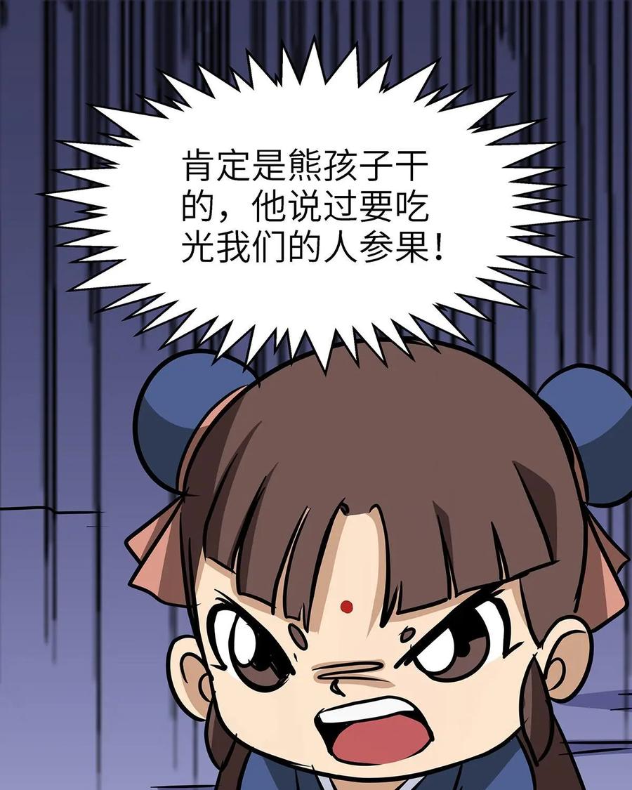 《熊猫西米路》第21话：五庄观05 第41页